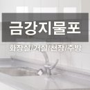 금강지물포