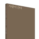 김수환 시인의 시집 『사람이 간다』 이미지