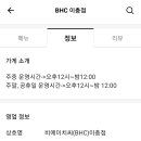 BHC이충점 이미지