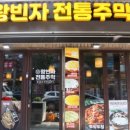 왕빈자 전통주막 네이버블로그
