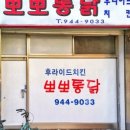송정통닭 이미지