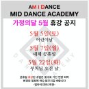 엠아이디댄스학원 이미지