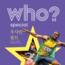WHO? (후)