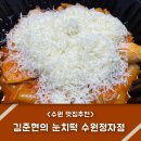 &lt;김준현의 눈치떡&gt; 눈꽃치즈가 듬뿍 구성좋은 떡볶이에요!