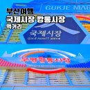 라비앙즈 더베이먼트 남포점 | 부산 시장 투어 국제시장 맛집 부평깡통시장 먹거리 남포동 구경 모음