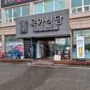 김포식당 - 안산시 단원구 | 김포고기집 석모리 육가식당 김포소갈비살 메뉴 주차 후기