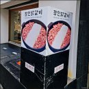 강남닭갈비 | [강남역] 장인닭갈비 | 내돈내산 후기, 웨이팅, 예약, 주차, 포장