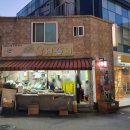 옴서감서 조대점 | [광주 맛집] 조선대 분식 옴서감서 가봅서