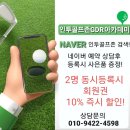 궐동 스크린골프존