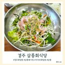 삼릉회식당