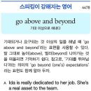 go above and beyond (기대 이상으로 해내다) 이미지