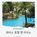 클락 한 달 살기 중 위더스 호텔 호강스 솔직 후기