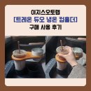 ㈜이지스오토랩 | 차량용 냉온 컵홀더 추천｜이지스오토랩 트레온 듀오 우드 트레이 사용후기