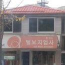 털보지업사