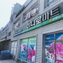 금마농협 하나로마트 이미지