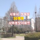 시화동남아파트 이미지