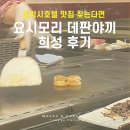 갤럭시호텔 | 마카오 갤럭시 호텔 데판야끼 후기｜요시모리 희성 가격·메뉴·할인 꿀팁