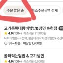 고기듬뿍대왕비빔밥&냉면 이미지