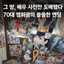 이번달 고독사 했다는 배관공 출신 70대 영화광의 방 이미지