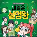 오늘의 실험왕 이미지