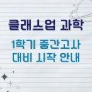 클래스업과학학원