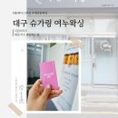 여누샵