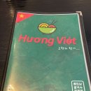 흐엉비엣(HUONG VIET) - 베트남쌀국수 이미지