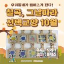 모자이크장식 | [칠곡, 그날따라 선택교양] 유리 모자이크 코스터 클래스 현장 후기