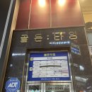 곤트란쉐리에 김포구래점