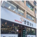 냉삼클럽