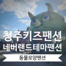 네버랜드테마펜션 이미지