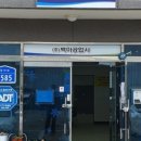 백마자동차공업사 이미지