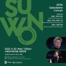 수원시립교향악단 제297회 정기연주회 | 수원시립교향악단 제297회 정기 연주회 브람스를 좋아하세요