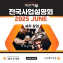 카앤피플 출장세차 전국사업설명회 설명회 | 1인 기술 창업으로 고수익
