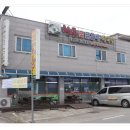 황산옥 | 논산 탑정호 맛집 황룡 참숯닭갈비 황산옥 복탕 후기