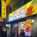 사바사바 | 내돈내산 속초 찐맛집 사바사바 치킨 불닭웨지감자순살 솔직후기
