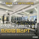 서울 도봉구 짐구공 헬스 PT 쌍문점, 리뷰, 주차, 후기
