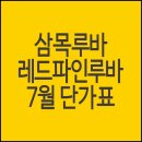 삼목루바, 레드파인루바, 미송루바 가격 확인하세요 이미지