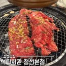 정선맛집 하이원리조트 근처 맛집 석탄회관 마늘범벅양념갈비살 솔직후기