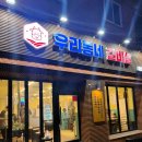 덕천시장 | 부산 덕천 우리동네갈비살 2차 시장통 연말 모임 내돈내산 맛집 술집 후기