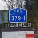 위촌2리 이미지