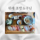 초밥쇼쿠닌 이미지