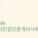 도안대로공인중개사사무소 이미지