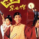 狀王宋世傑（1997） 이미지