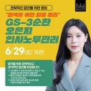 2024대비 / GS-3순환 오은지 인사노무관리 - 6/29(토) 개강 이미지