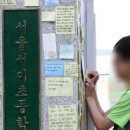 서울서이초등학교 이미지