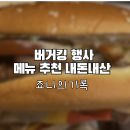 버거킹 3900원 와퍼 만우절 행사 메뉴 추천 내돈내산 솔직후기