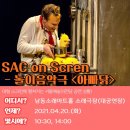Sac on screen 아빠닭 이미지