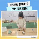 여안로 | 진천 아이랑 갈만한 곳 실내 놀이터 진천 꿈자람터 예약 후기 총정리