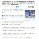 日 언론 "이번 월드컵에서 일본은 실질적 4강" 이미지